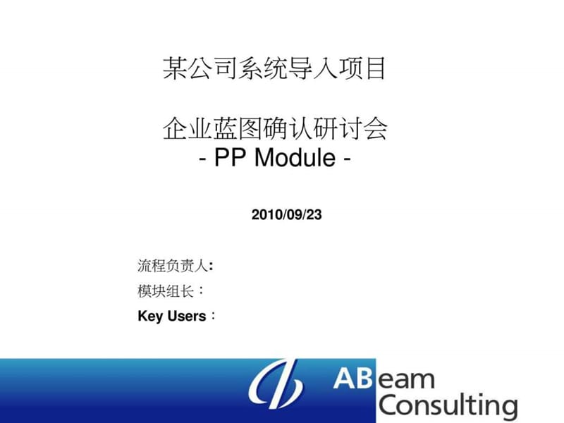 2019某公司蓝图模板.ppt.ppt_第1页