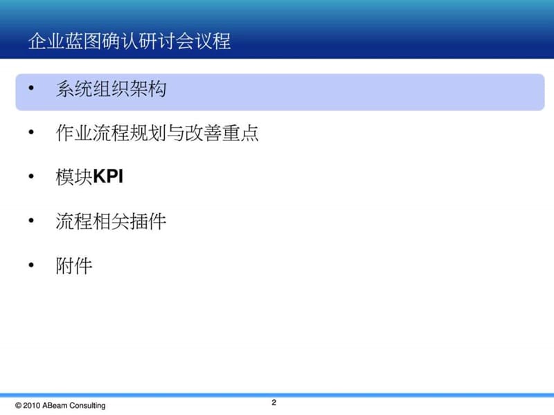 2019某公司蓝图模板.ppt.ppt_第2页