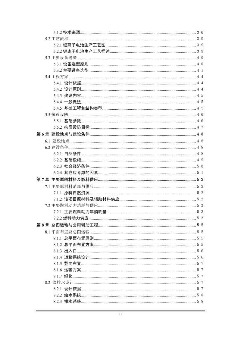 2019年锂离子动力电池一期项目_可行性研究报告.doc_第3页