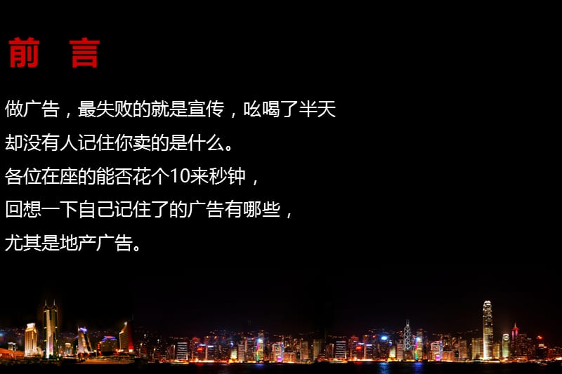 深圳港澳8号整合推广策略沟通案-小户公寓推广案.ppt_第2页