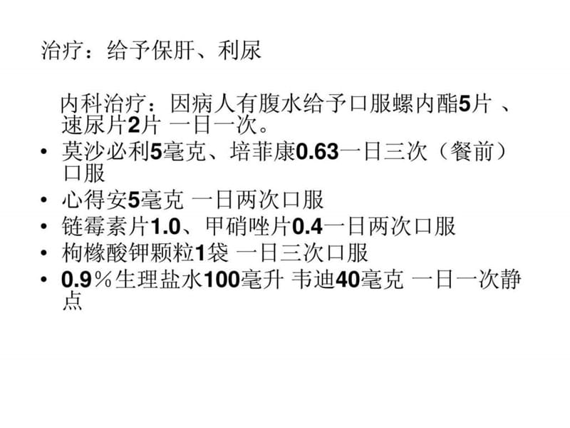 2019门脉高压护理.ppt_1587363484.ppt_第3页