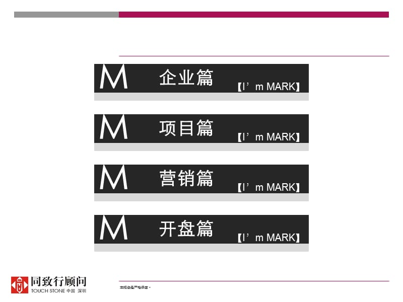 深圳光耀马克住区成功个案产品营销研究88P（同致行）.ppt_第3页