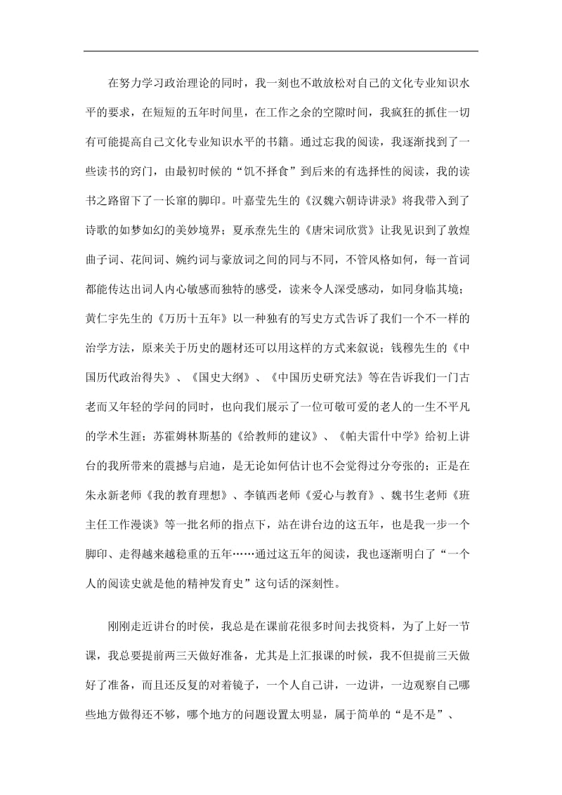 2019教师职称评定个人工作总结精选.doc_第2页