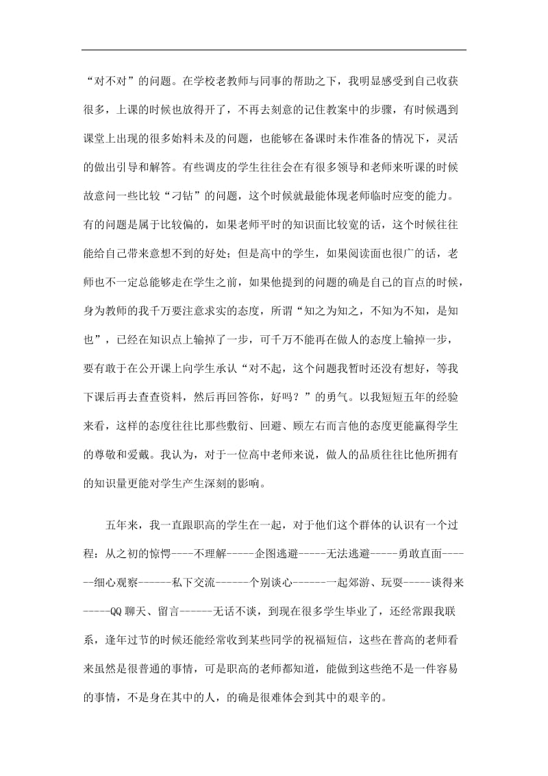 2019教师职称评定个人工作总结精选.doc_第3页