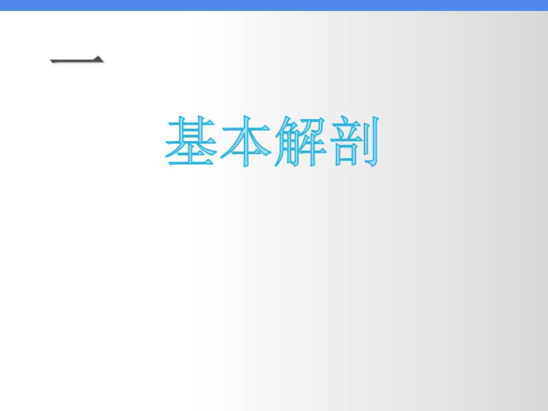 《颈椎》ppt课件.ppt_第3页