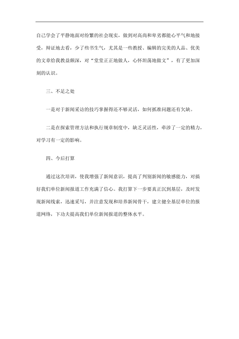 2019海军报社新闻训练班个人学习总结精选.doc_第3页