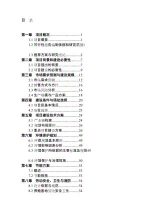 某肉牛养殖专业合作社肉牛产业链一体化项目可行研究报告.doc