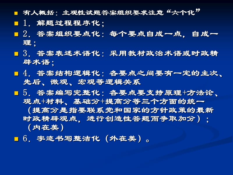 主观题答题规范的基本要求是.ppt_第2页