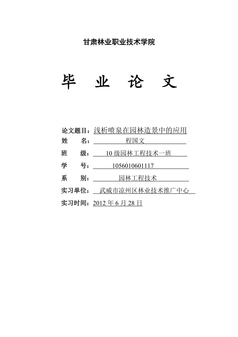 -金昌公园园林中的道路规划.doc_第1页