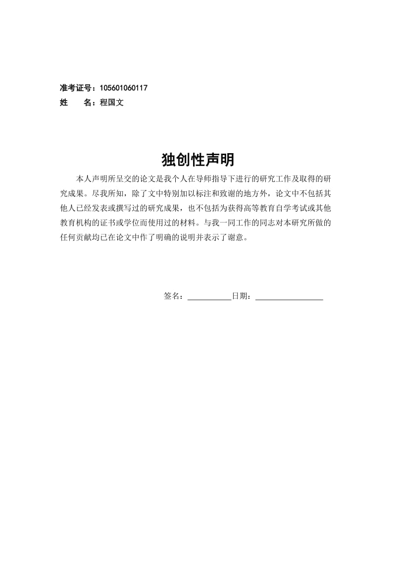 -金昌公园园林中的道路规划.doc_第3页