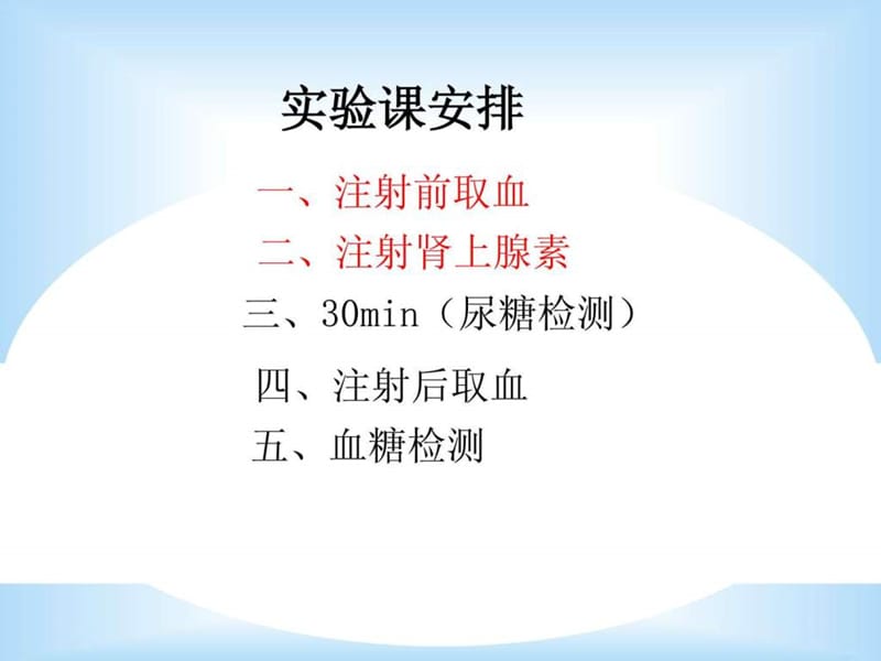 2019葡萄糖氧化酶法测定血糖浓度(版本2)_图文.ppt.ppt_第2页