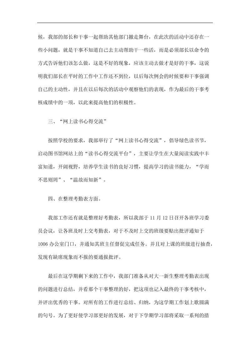 2019团总支学生会学习部工作总结精选.doc_第2页