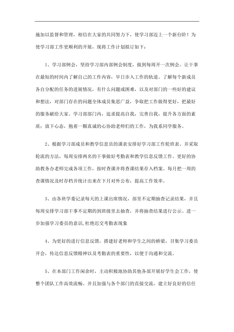 2019团总支学生会学习部工作总结精选.doc_第3页