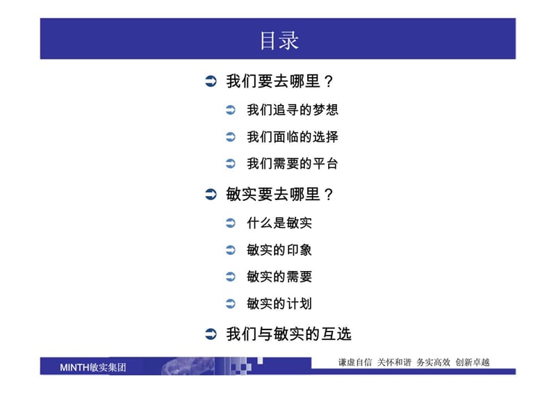 2019敏实集团-人才加速培养计划.ppt_第2页