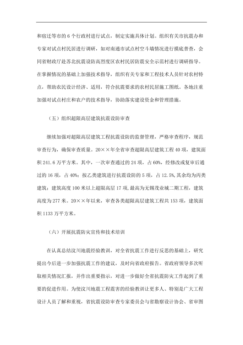 2019江苏省建设厅抗震防灾工作总结及计划精选.doc_第3页