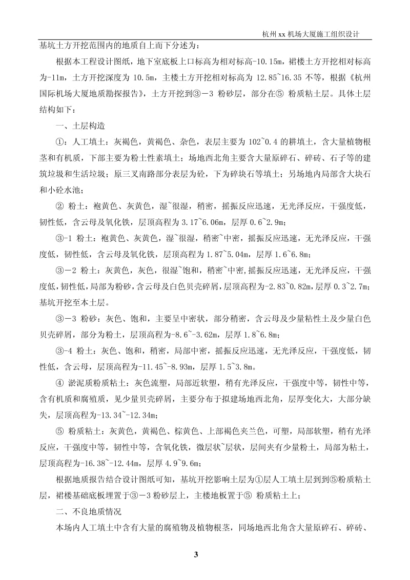 杭州xx机场大厦施工组织设计.pdf_第3页