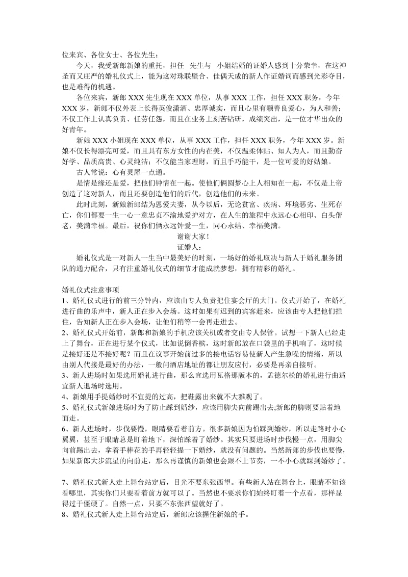 2019年结婚仪式致辞.doc_第1页