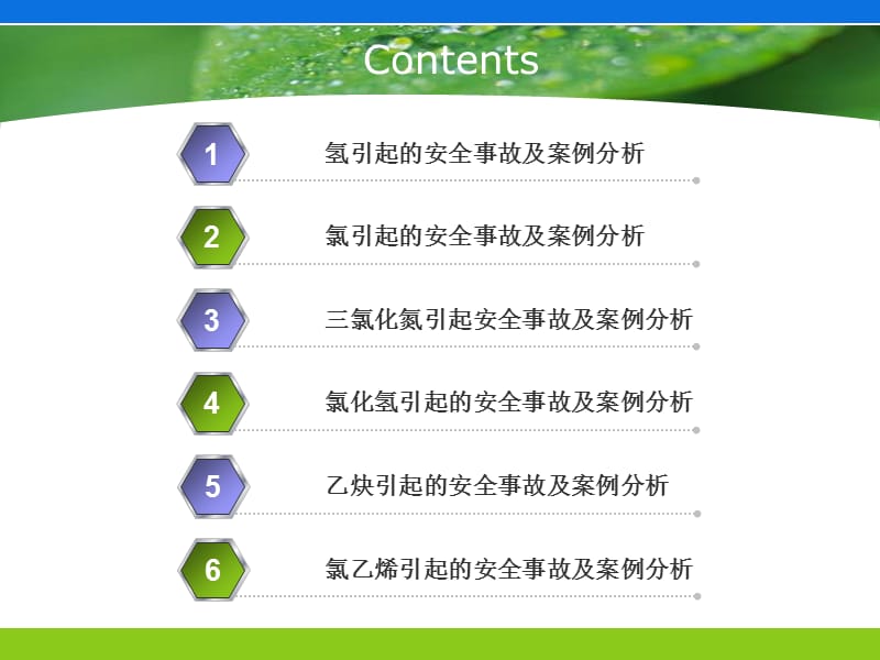 氯碱生产事故案例分析.ppt_第2页