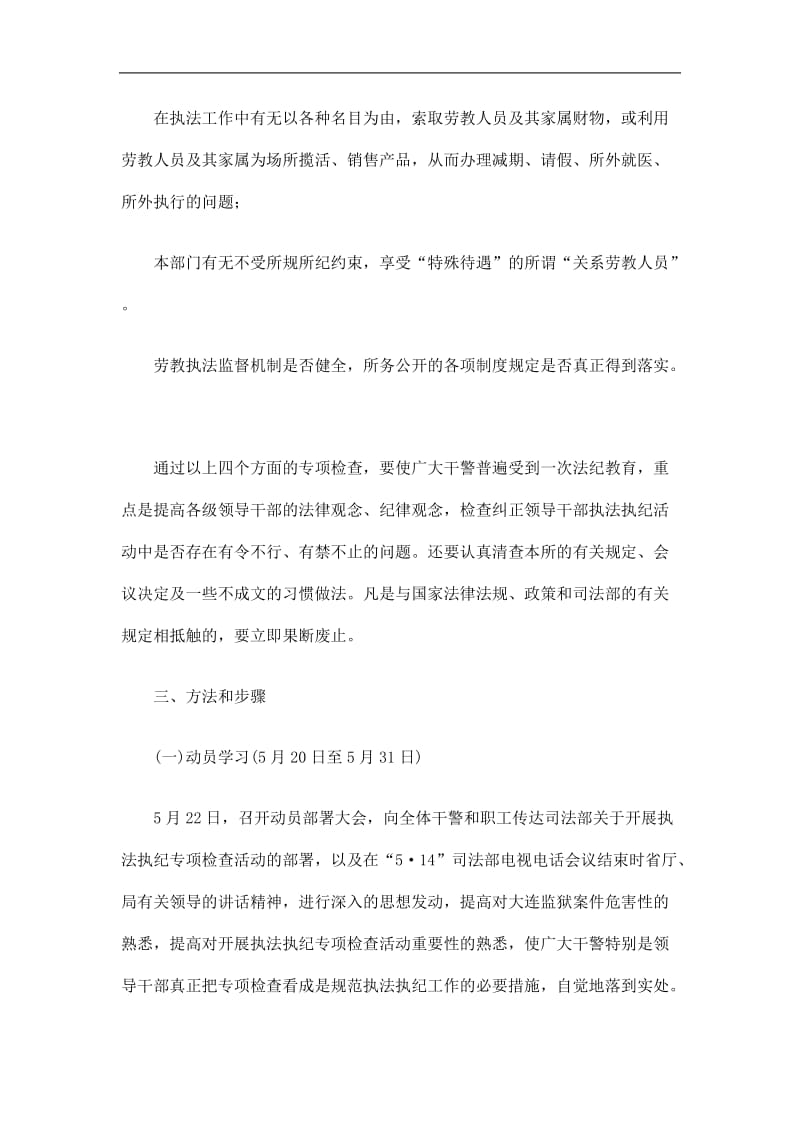 2019执法执纪专项检查活动实施计划精选.doc_第2页