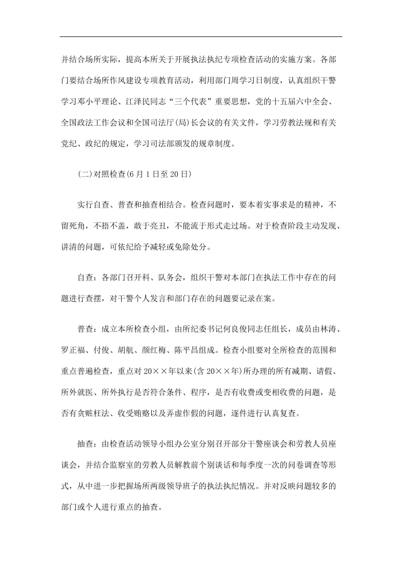 2019执法执纪专项检查活动实施计划精选.doc_第3页