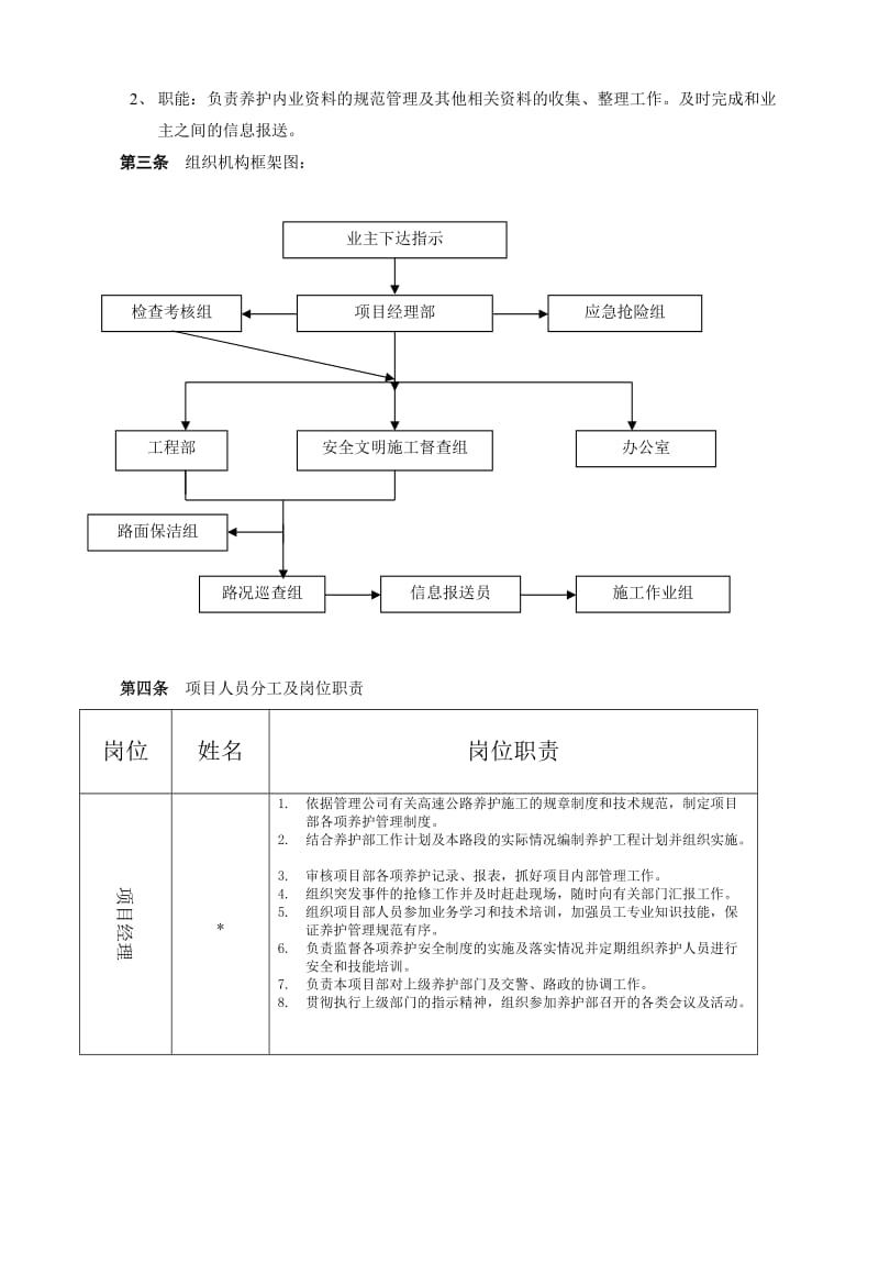 2019年高速公路标管理办法.doc_第3页