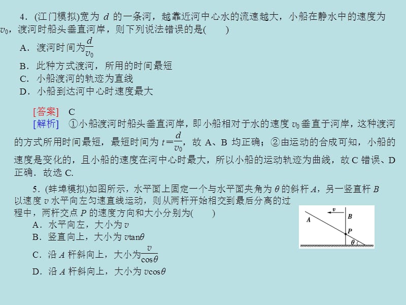 期末复习选择题---曲线运动PPT课件.ppt_第3页