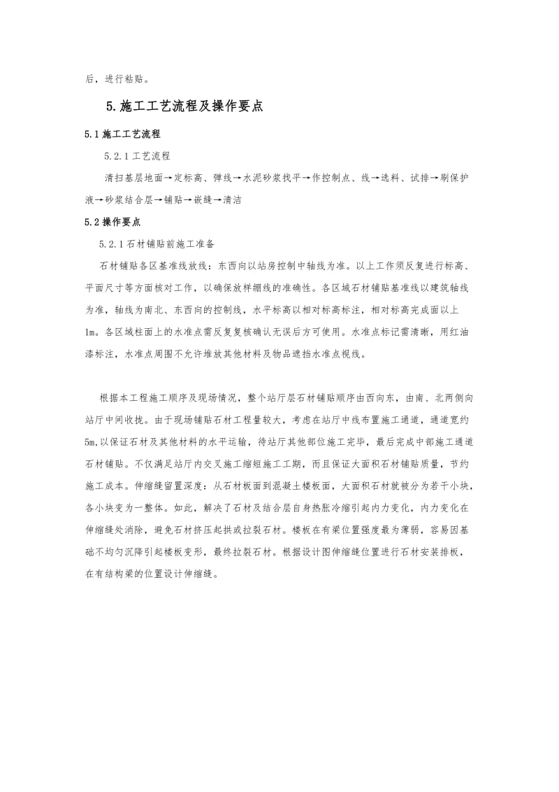 大面积石材铺贴施工工法(含详细示意图).doc_第2页