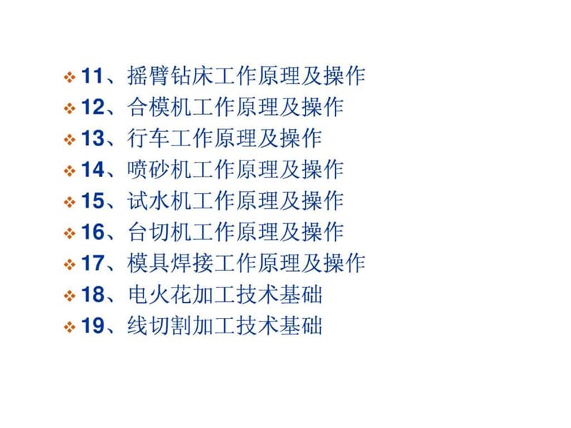 2019模具制造培训_图文.ppt.ppt_第3页