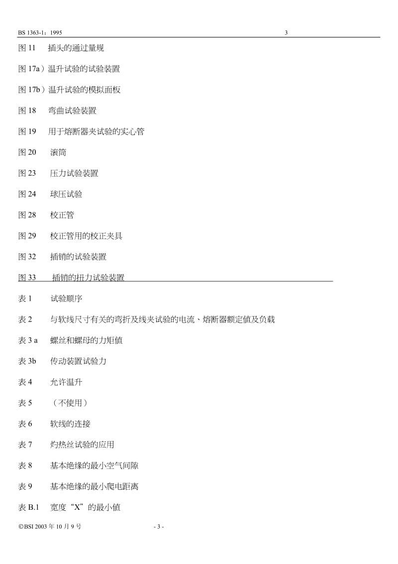 BS1363 中文版.pdf_第3页