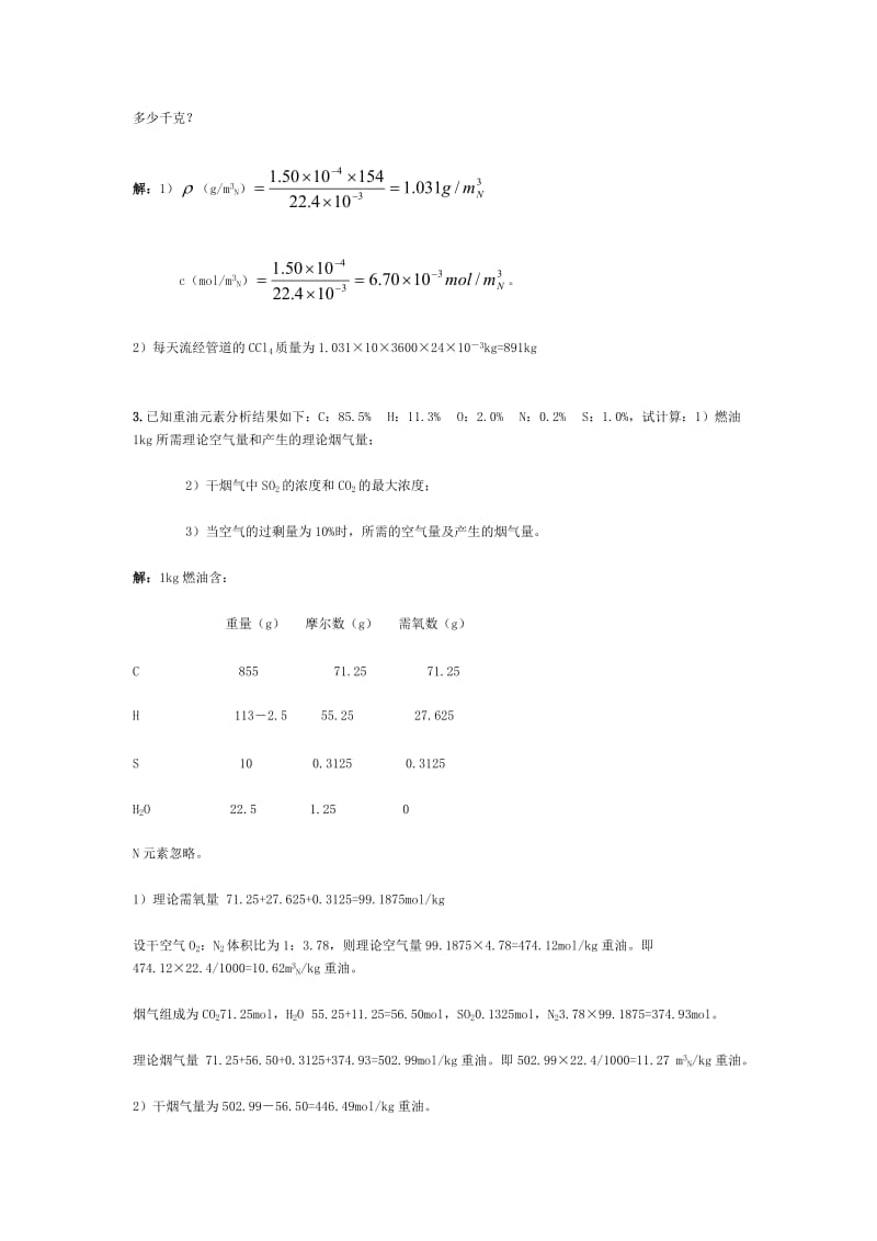 《环境工程学》课程作业及答案.doc_第2页