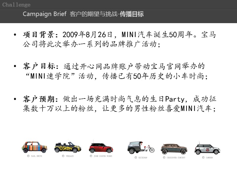 【广告策划-PPT】开心网2018_MINI汽车品牌账户案例.ppt_第2页