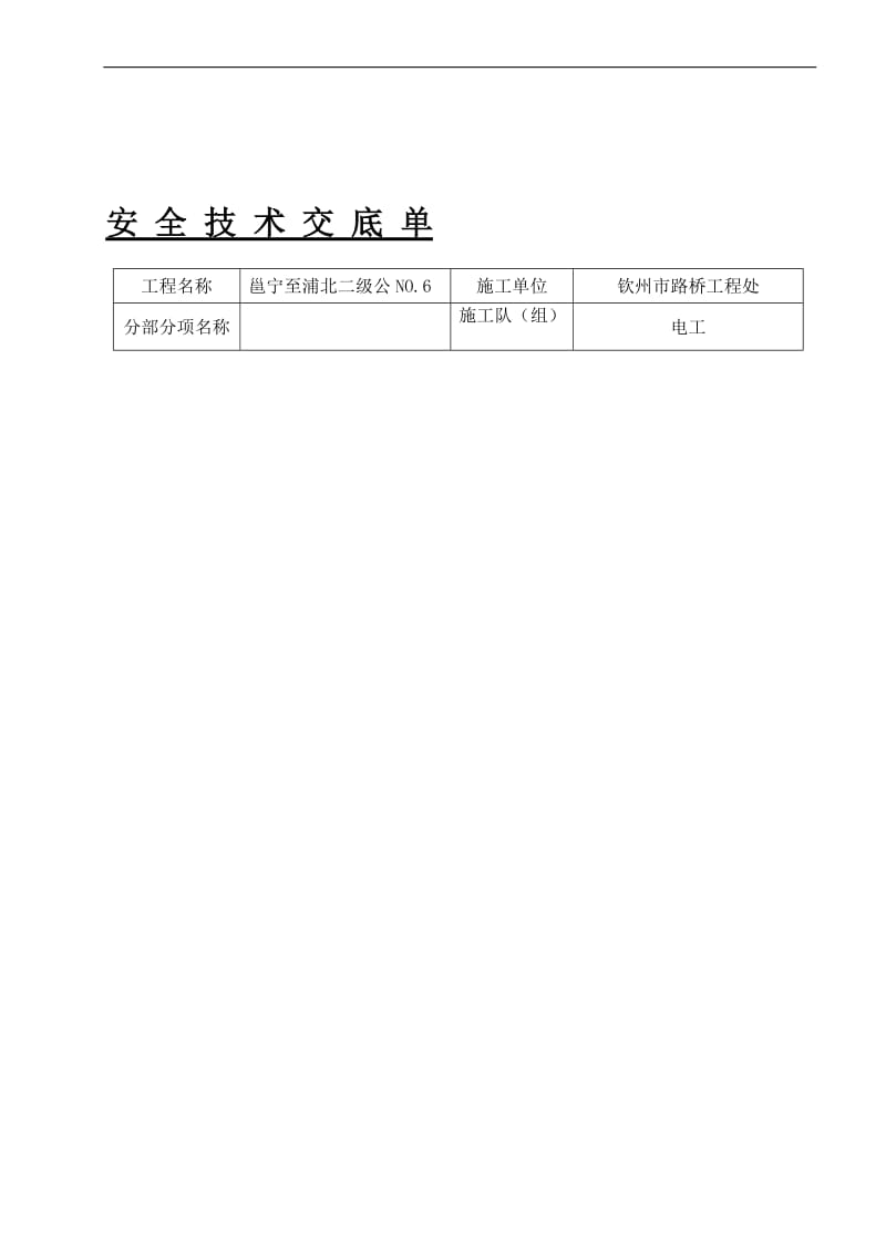 压路机安全技术交底.doc_第1页