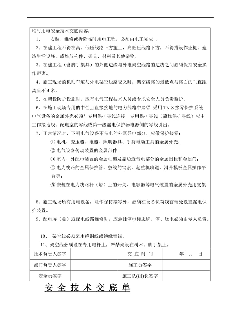 压路机安全技术交底.doc_第2页