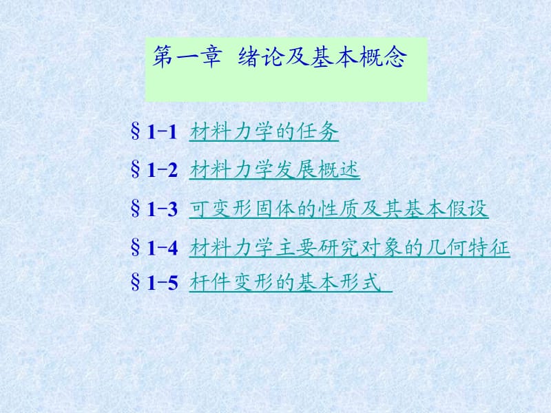 第一部分绪论及基本概念.ppt_第1页