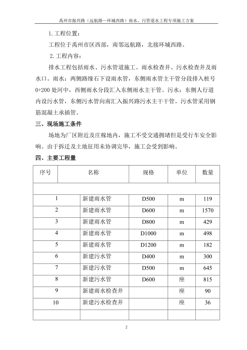 2019年道路雨、污水管道工程专项施工方案.doc_第2页