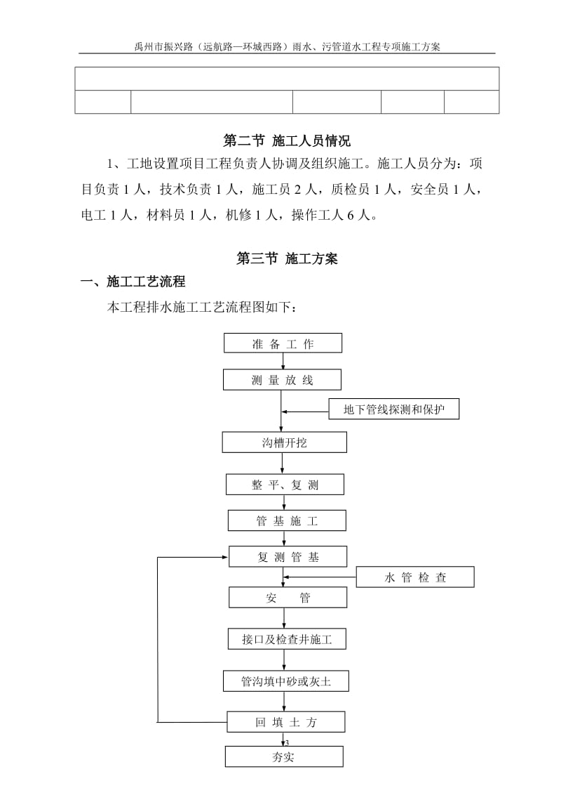 2019年道路雨、污水管道工程专项施工方案.doc_第3页