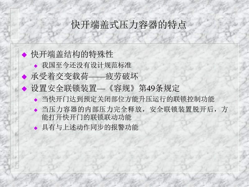 2019快开门容器_图文.ppt.ppt_第3页