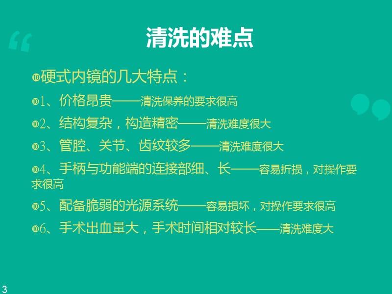 腔镜器械的处理流程.ppt_第3页