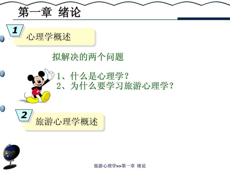 2019旅游心理学课件第一章.ppt_第2页