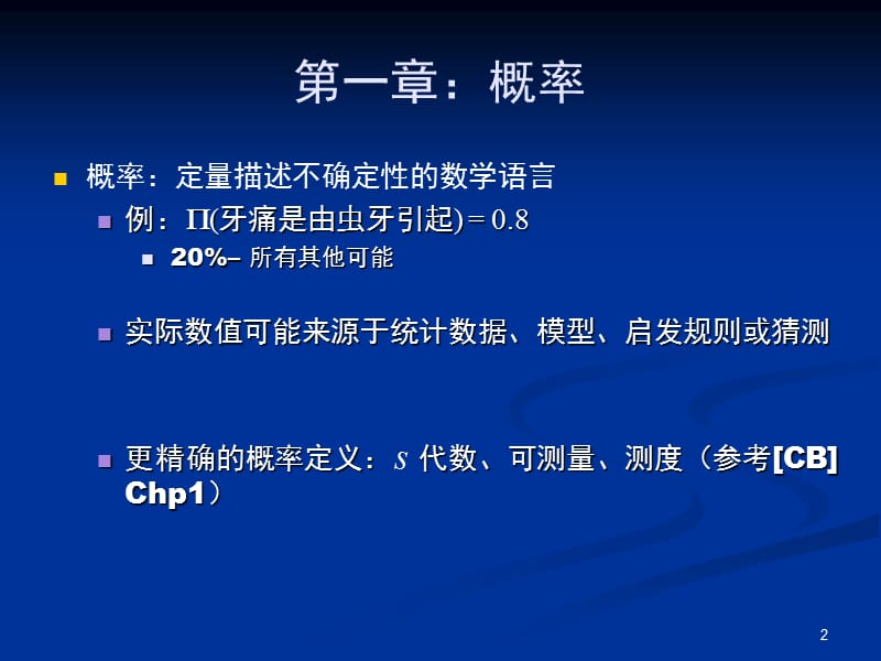 第一部分概率基础.ppt_第2页