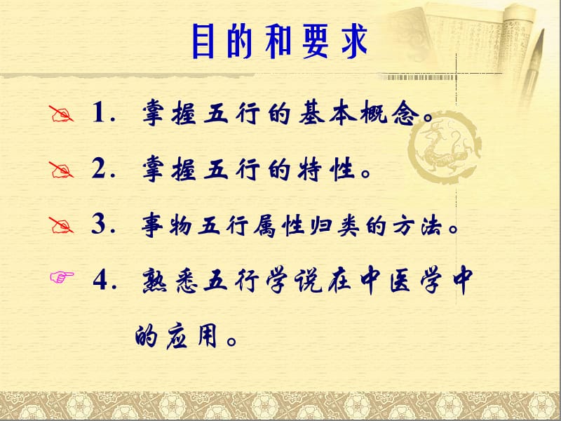 中医学的医学基础——五行学说ppt课件.ppt_第3页