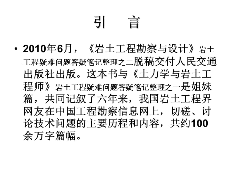 2019岩土工程评价与设计方法讲座.ppt_第2页