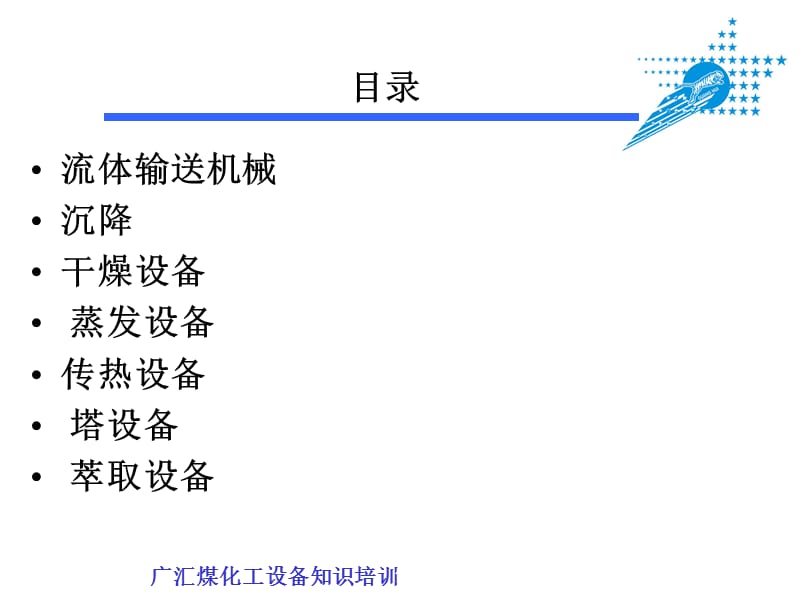 煤化工设备知识培训.ppt_第2页