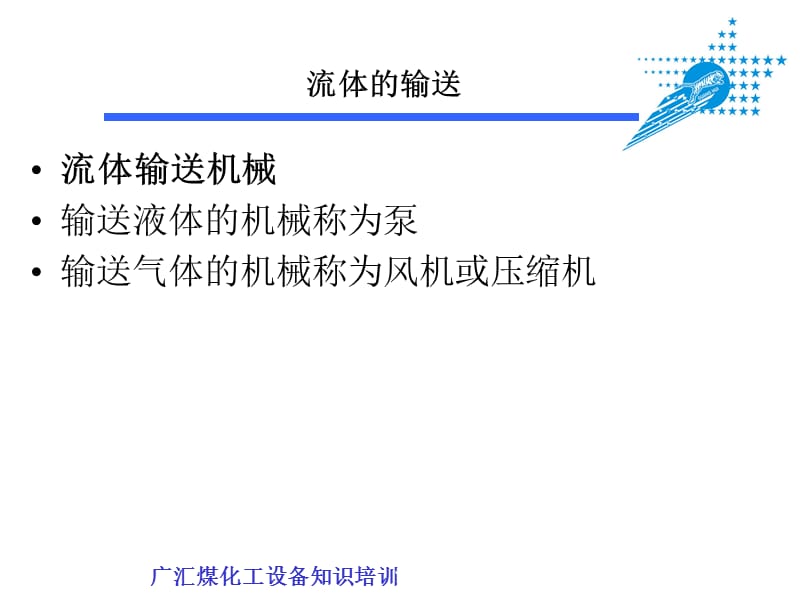 煤化工设备知识培训.ppt_第3页