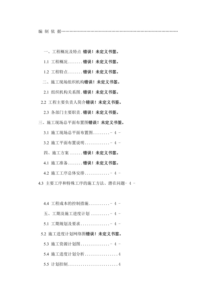 (南茫分支绝缘化改造)施工组织设计.doc_第2页