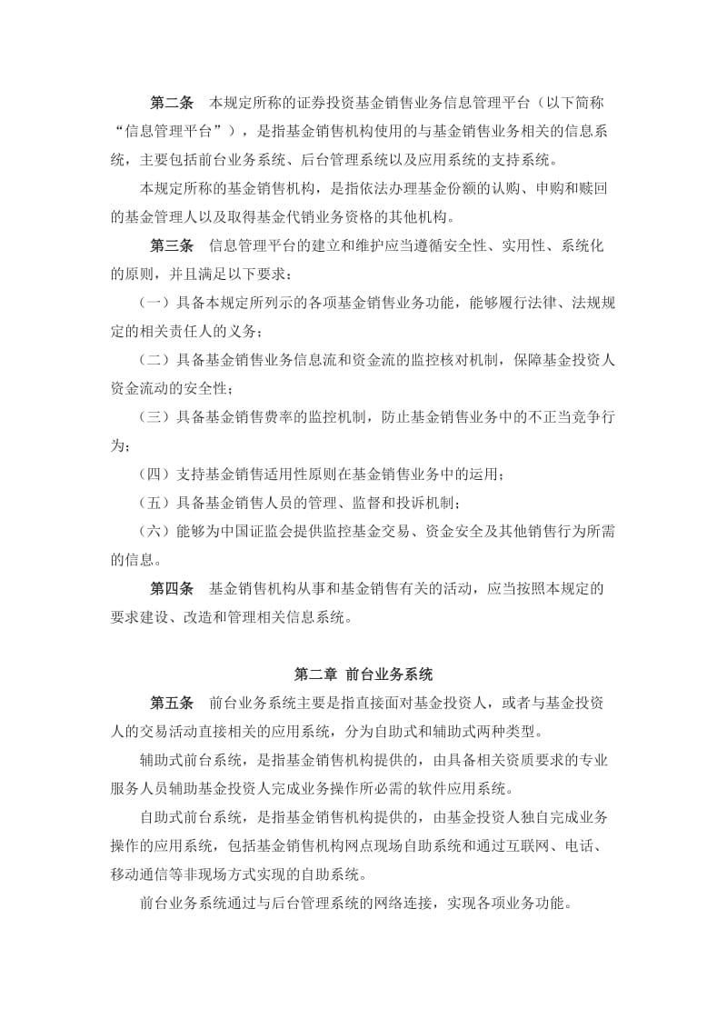 2019年证券投资基金销售业务信息管理平台管理规定.doc_第2页