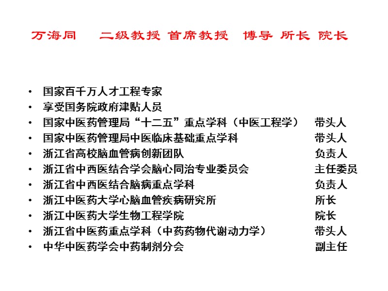 2019脑心同治理论与丹红注射液研究----万海同.4.25 ppt课件.ppt_第2页