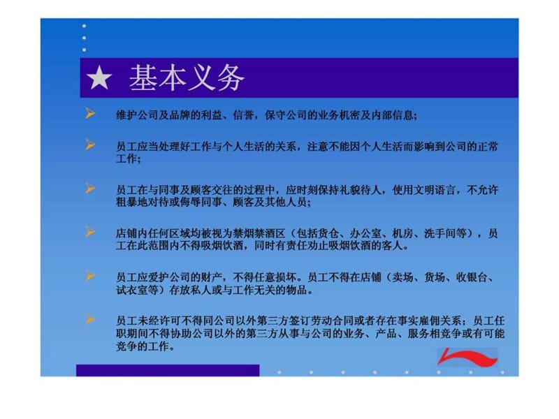 2019李宁公司规章制度.ppt_第2页