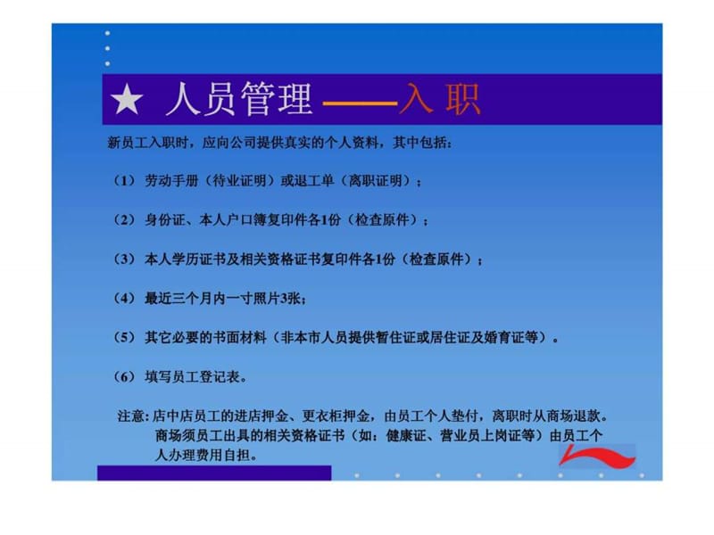 2019李宁公司规章制度.ppt_第3页