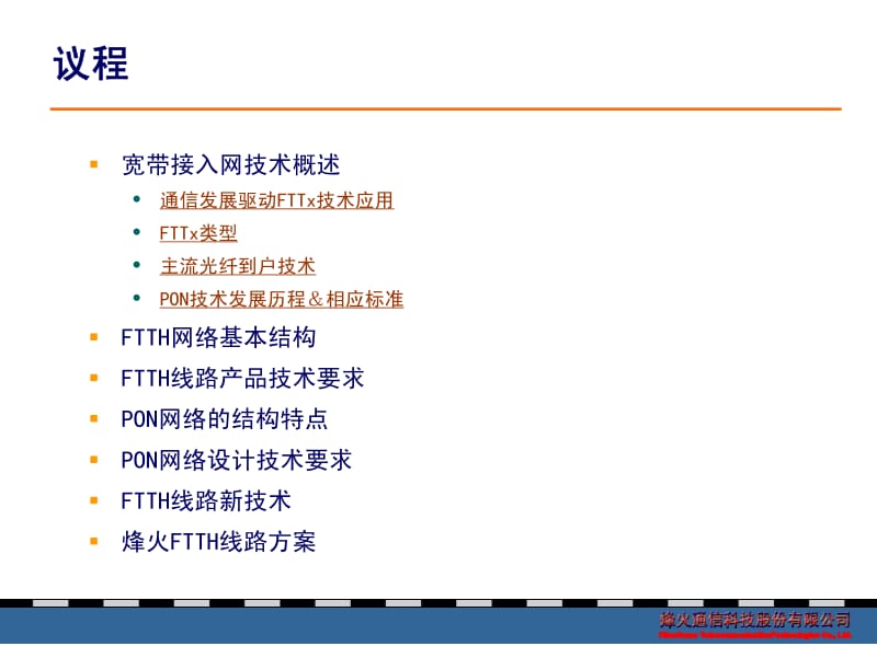 FTTH线路工程设计.pdf_第2页